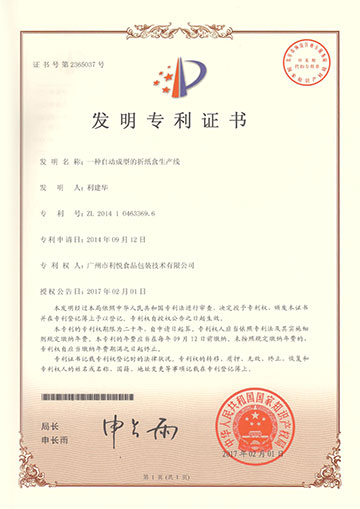 自動成型折紙盒生產線發明專利