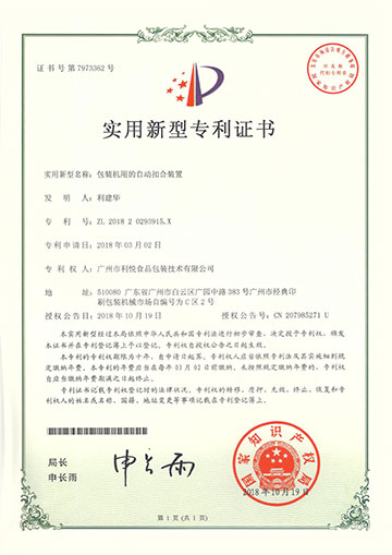 包裝機自動扣盒裝置新型專利